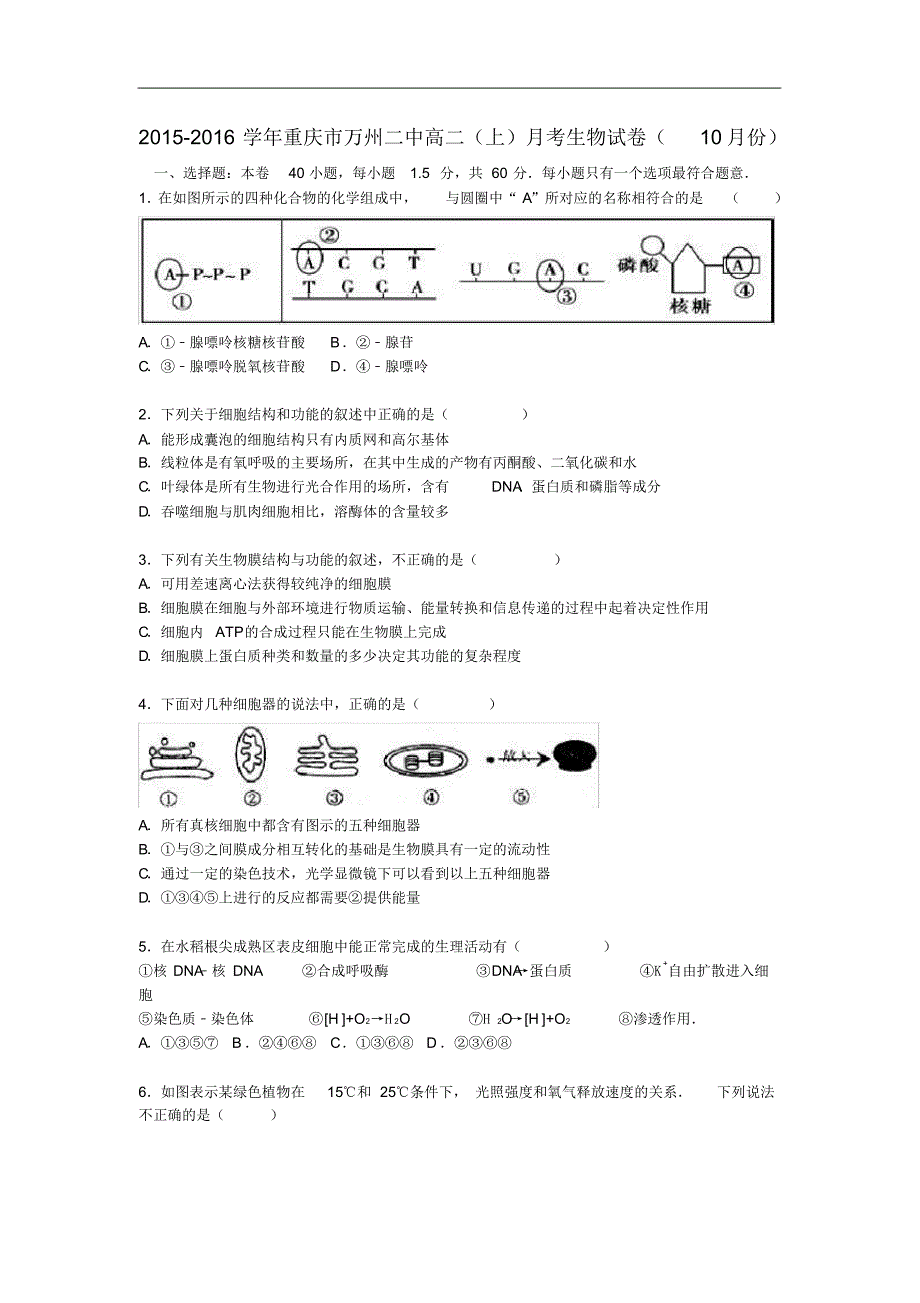 重庆市万州二中高二生物上学期10月月考试卷(含解析).pdf_第1页