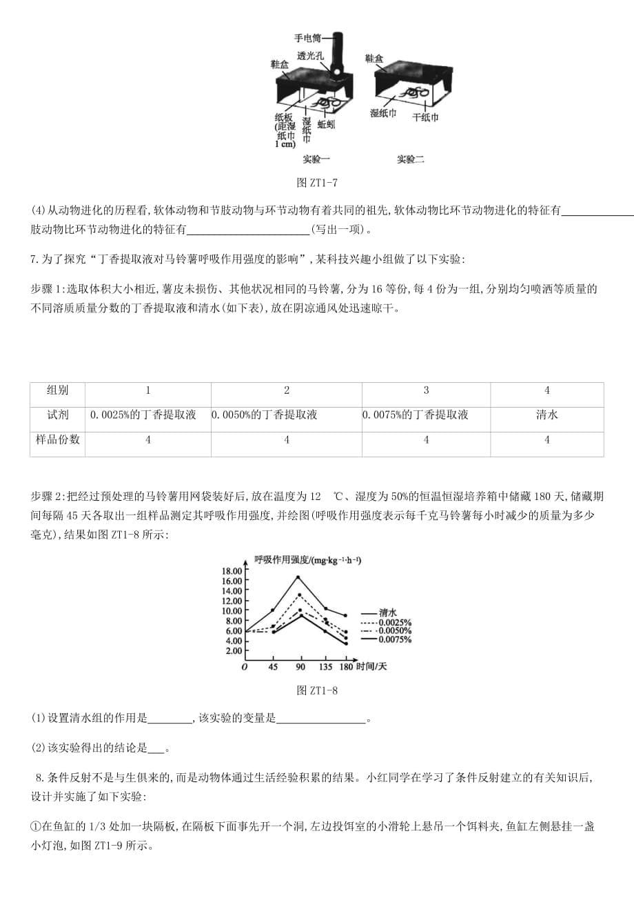 北京市中考生物复习专题提升01实验探究专题_第5页