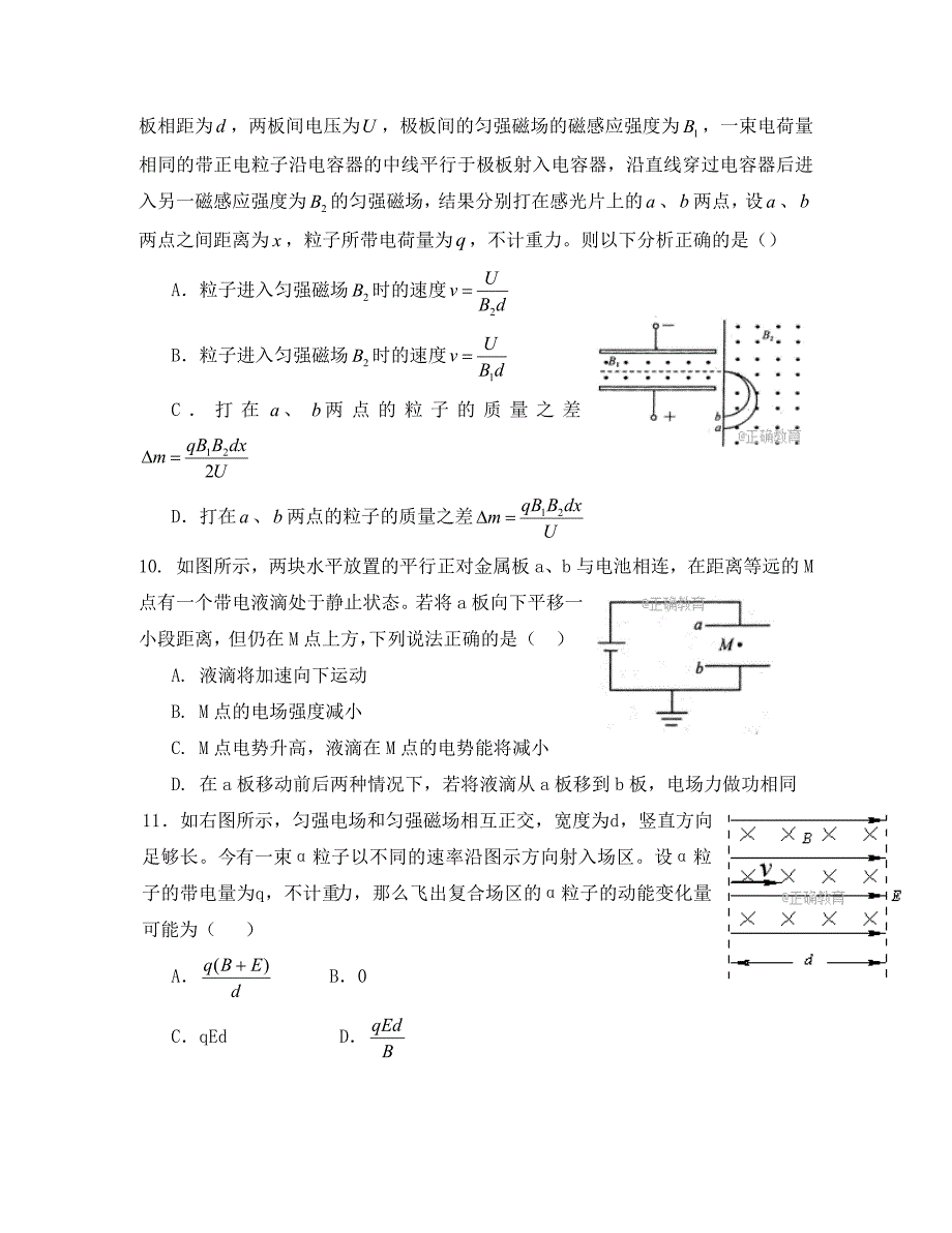 四川省邻水实验学校2020学年高二物理上学期第三次月考试题_第3页