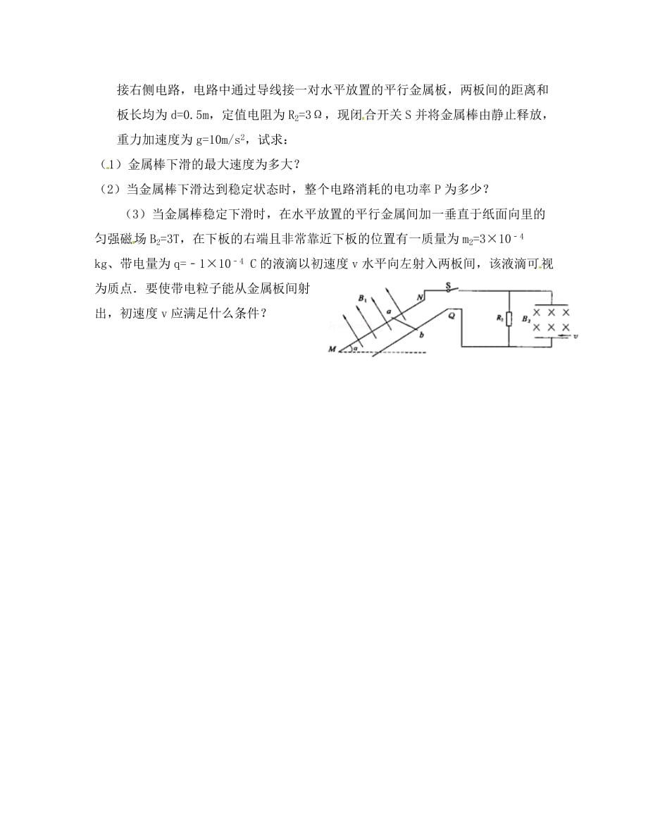 云南省昭通市水富县2020学年高二物理周练13（无答案）_第4页