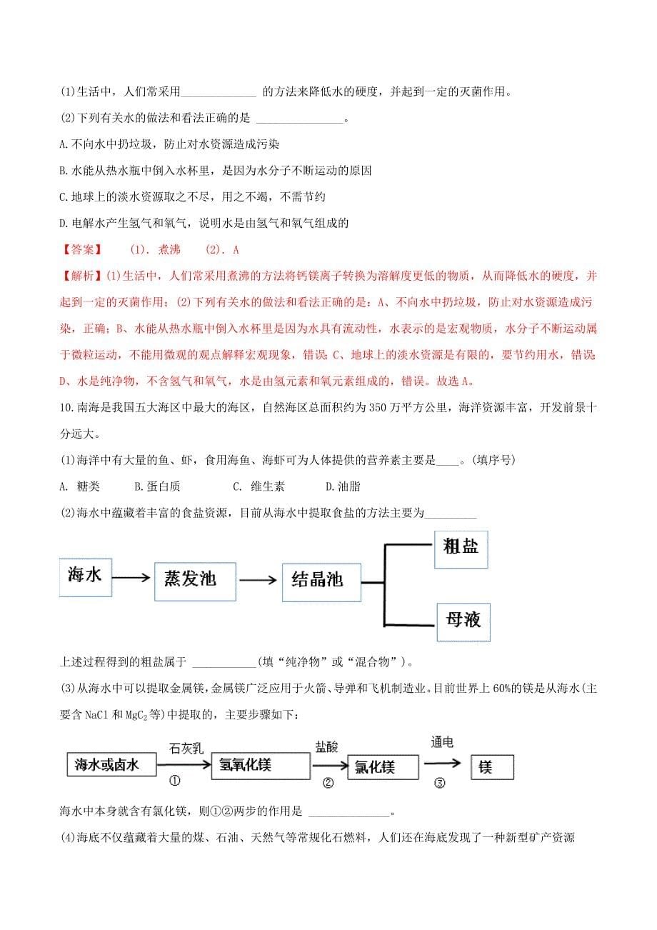 四川省遂宁市中考化学真题试题（含解析）_第5页