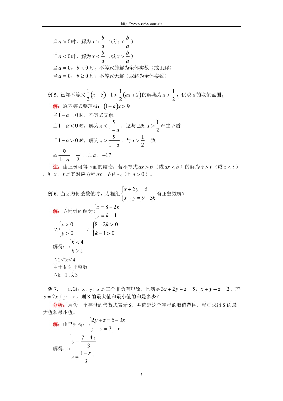 一元一次不等式拓展-_第3页