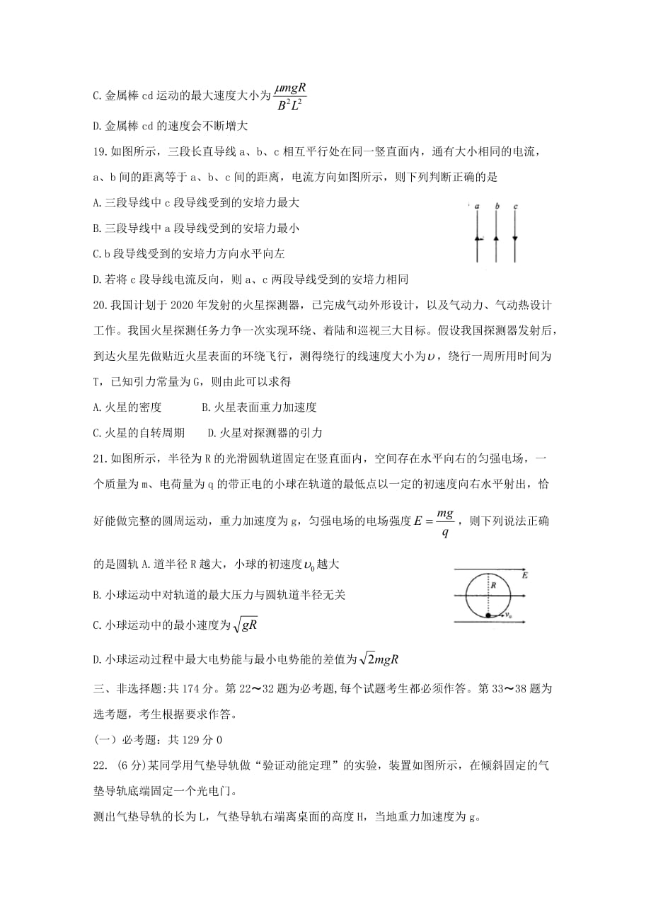 河南省名校联盟高三冲刺压轴卷（四）理科综合--物理Word版含解析_第2页