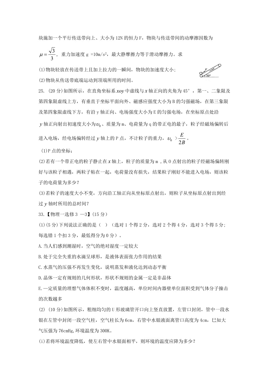 河南省名校联盟高三冲刺压轴卷（四）理科综合--物理Word版含解析_第4页