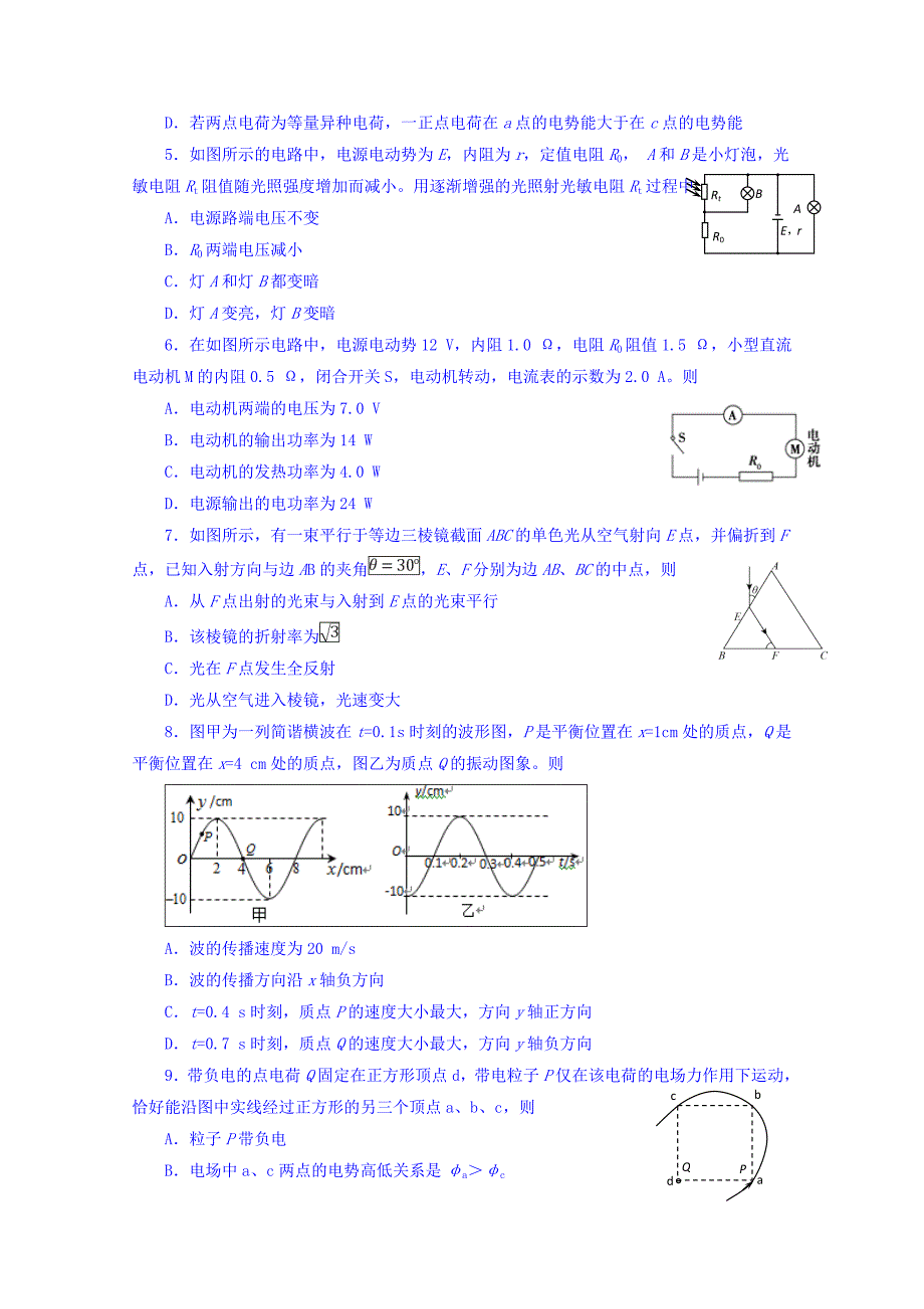 四川省绵阳市高二上学期期末教学质量测试物理试题Word版含答案_第2页