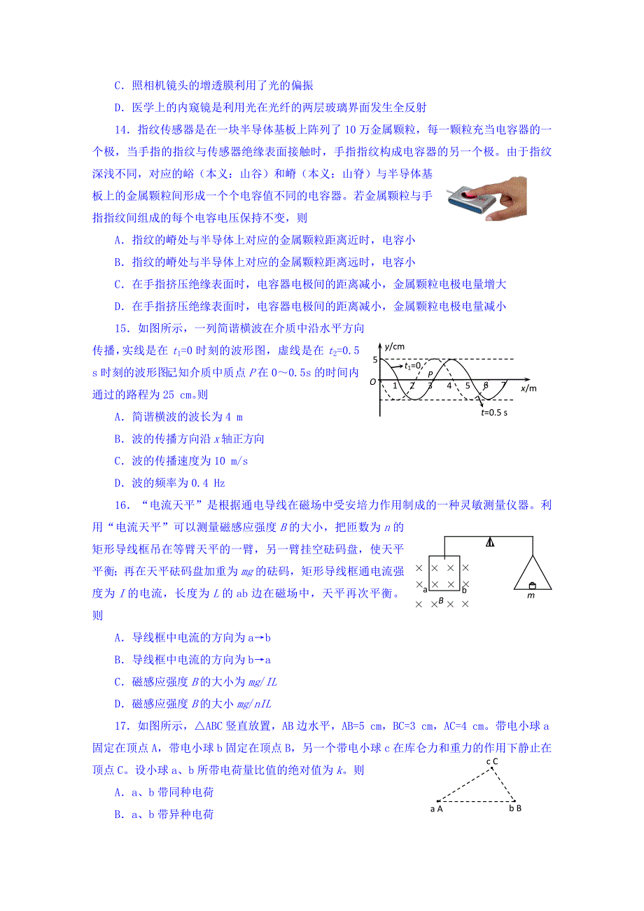 四川省绵阳市高二上学期期末教学质量测试物理试题Word版含答案_第4页