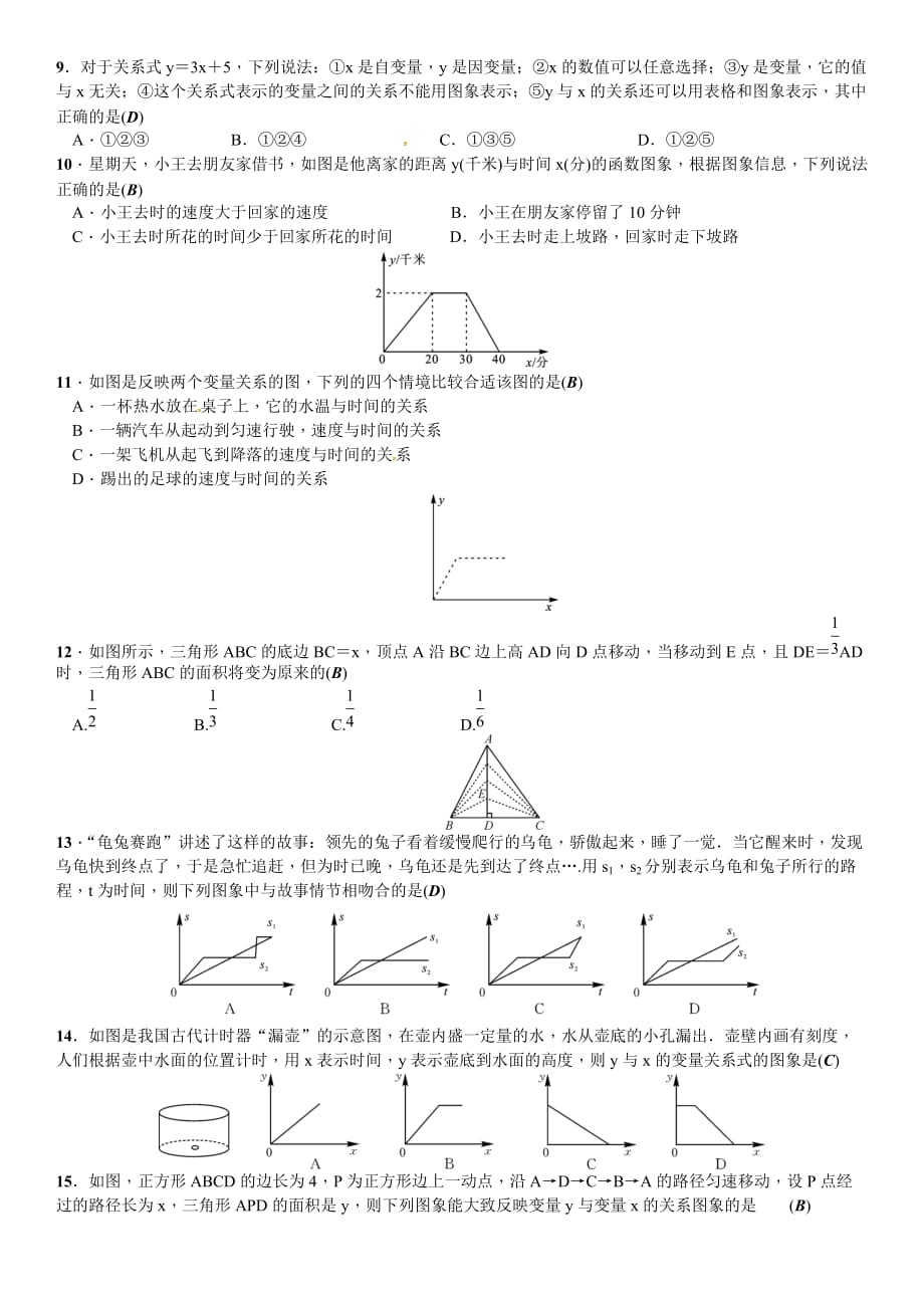 北师大七年级下《第三章变量之间的关系》单元测试含答案_第2页