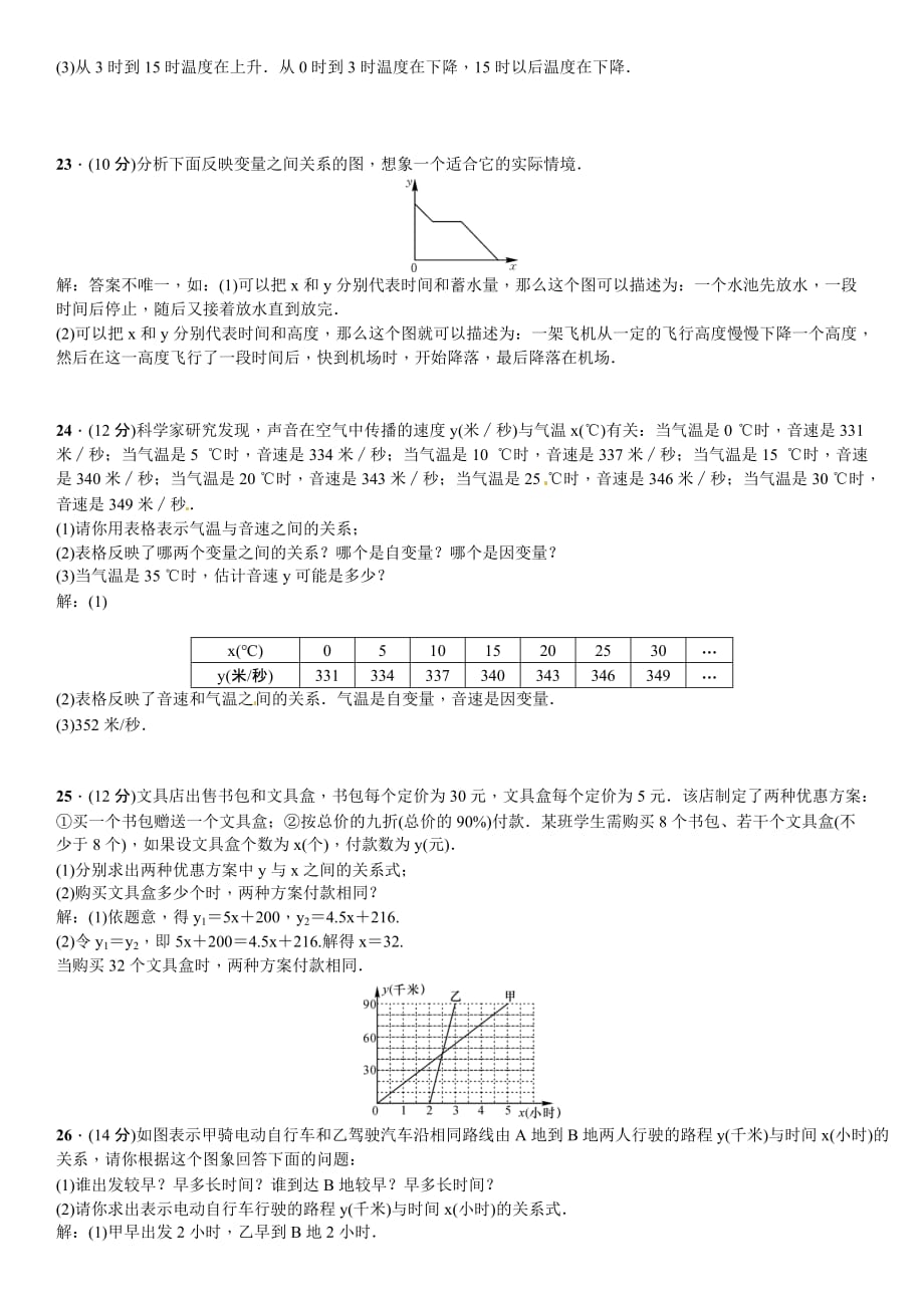 北师大七年级下《第三章变量之间的关系》单元测试含答案_第4页