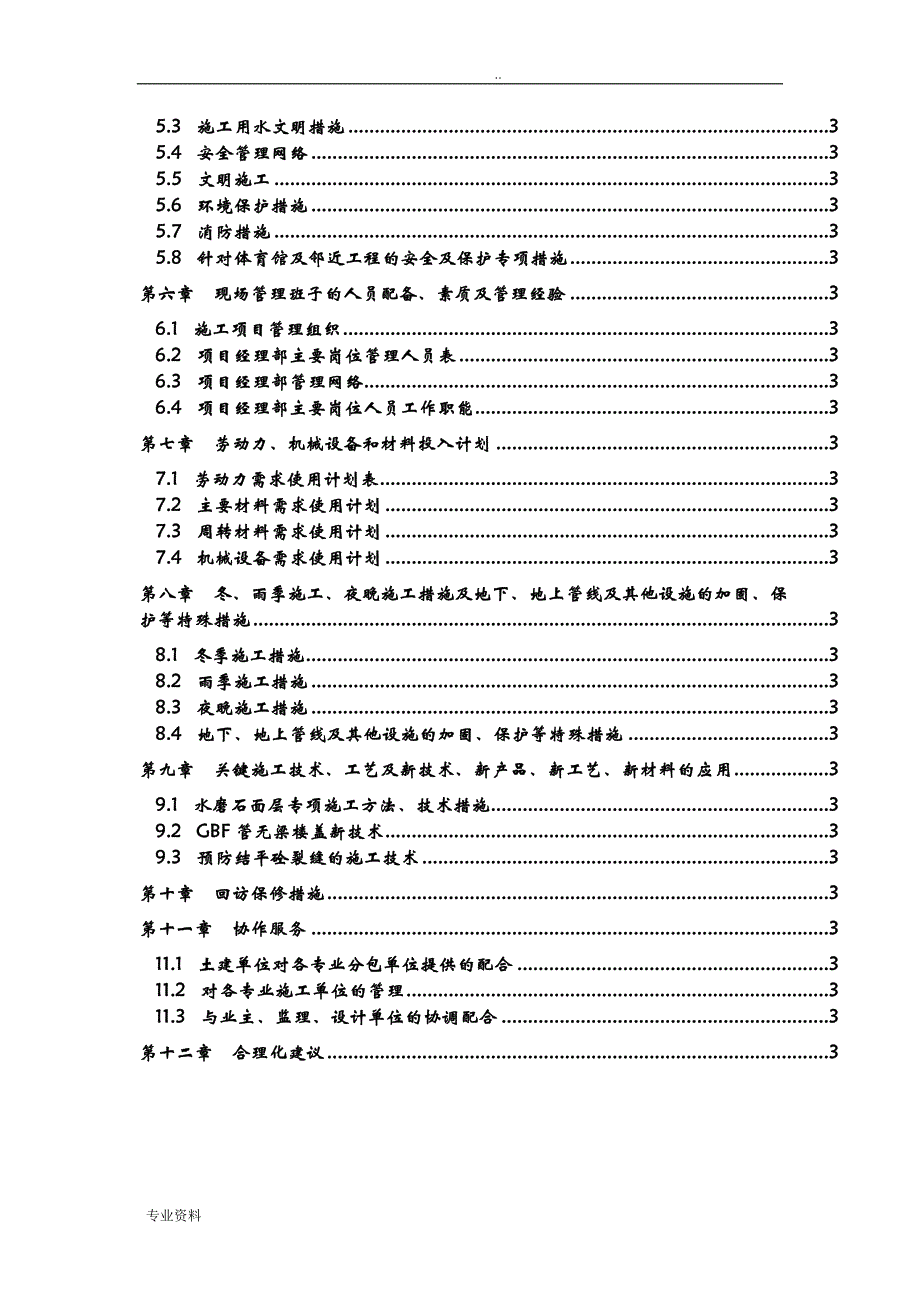 某教学楼施工组织设计与对策_第2页