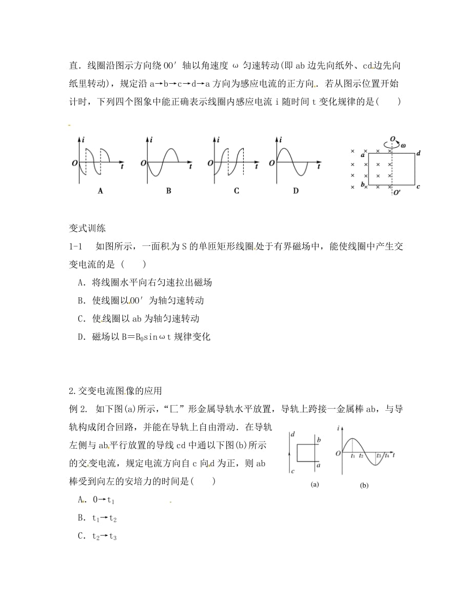 新疆兵团农二师华山中学高中物理 5.1交变电流导学案（无答案）新人教版选修3-2_第2页