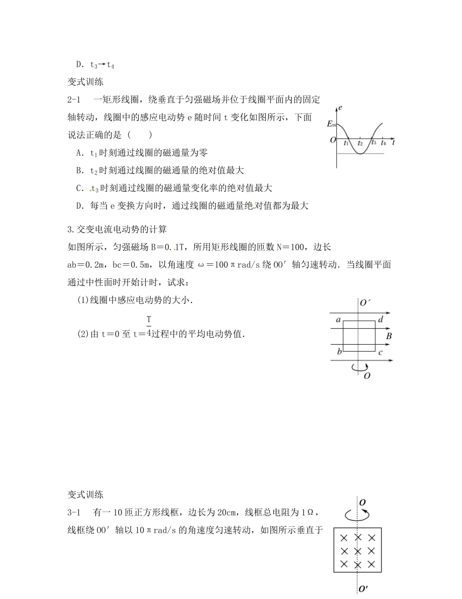 新疆兵团农二师华山中学高中物理 5.1交变电流导学案（无答案）新人教版选修3-2_第3页