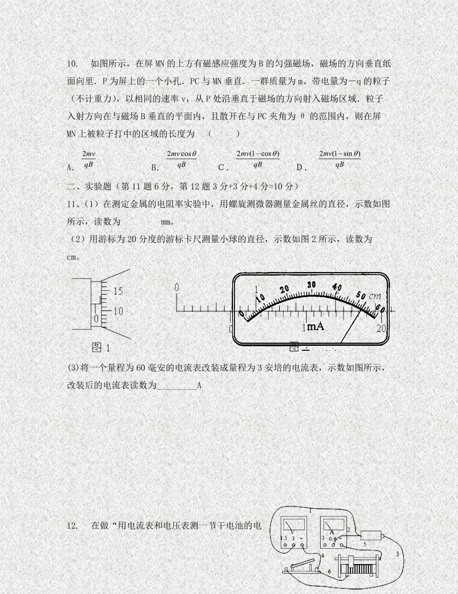 安徽省芜湖市三校2020学年高二物理上学期期末联考试题（无答案）新人教版_第4页