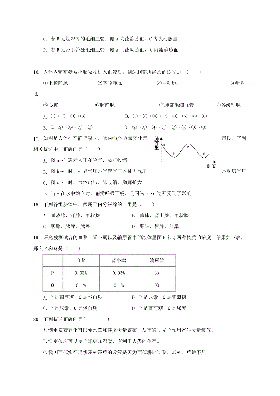 山东省聊城市东阿县七年级生物下学期期末检测试题新人教版_第3页