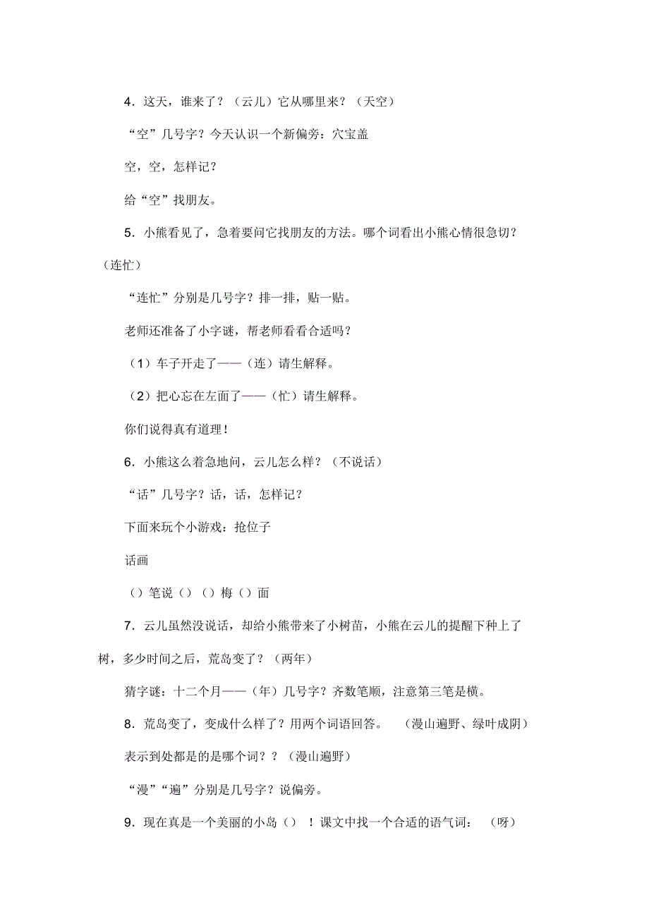 最新整理一年级语文教案《这儿真好》巩固复习--静水流深.docx.pdf_第2页