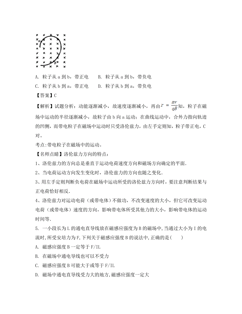 四川省邻水实验学校2020学年高二物理上学期第三次月考试题（含解析）_第3页