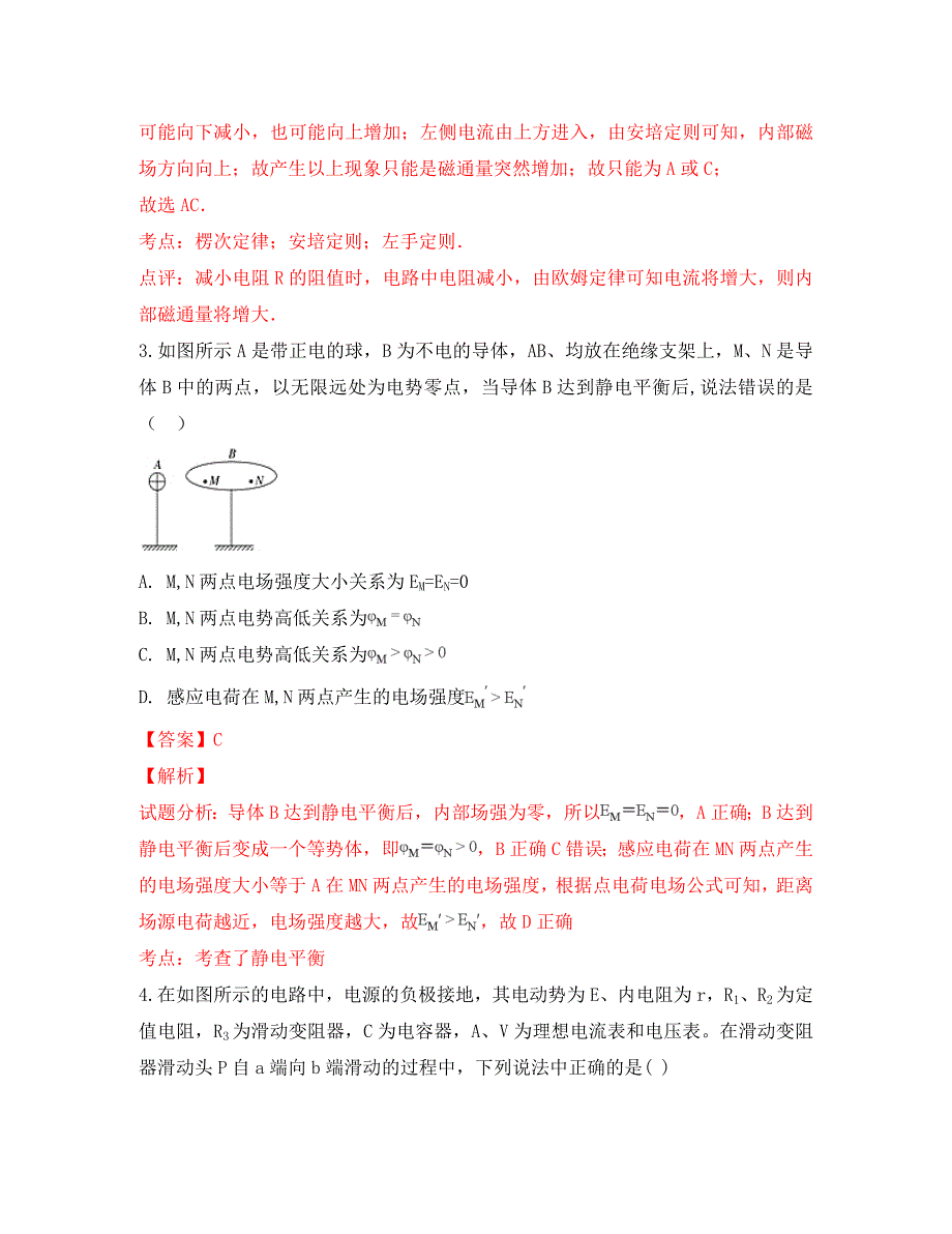 云南省民族大学附属中学2020届高三物理上学期期末考试试题（含解析）_第2页