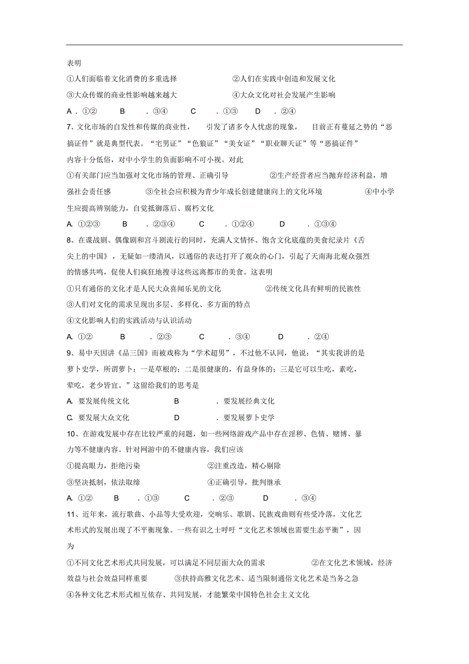 广东省阳东广雅学校高二政治上学期诊断性测试试题(四).pdf_第2页