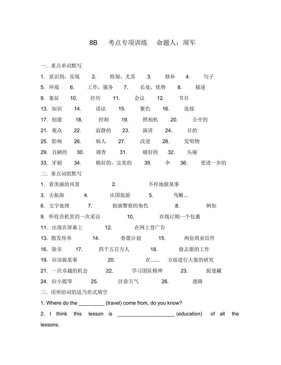 (英语试卷)8B练习题考点专项训练.pdf_第1页