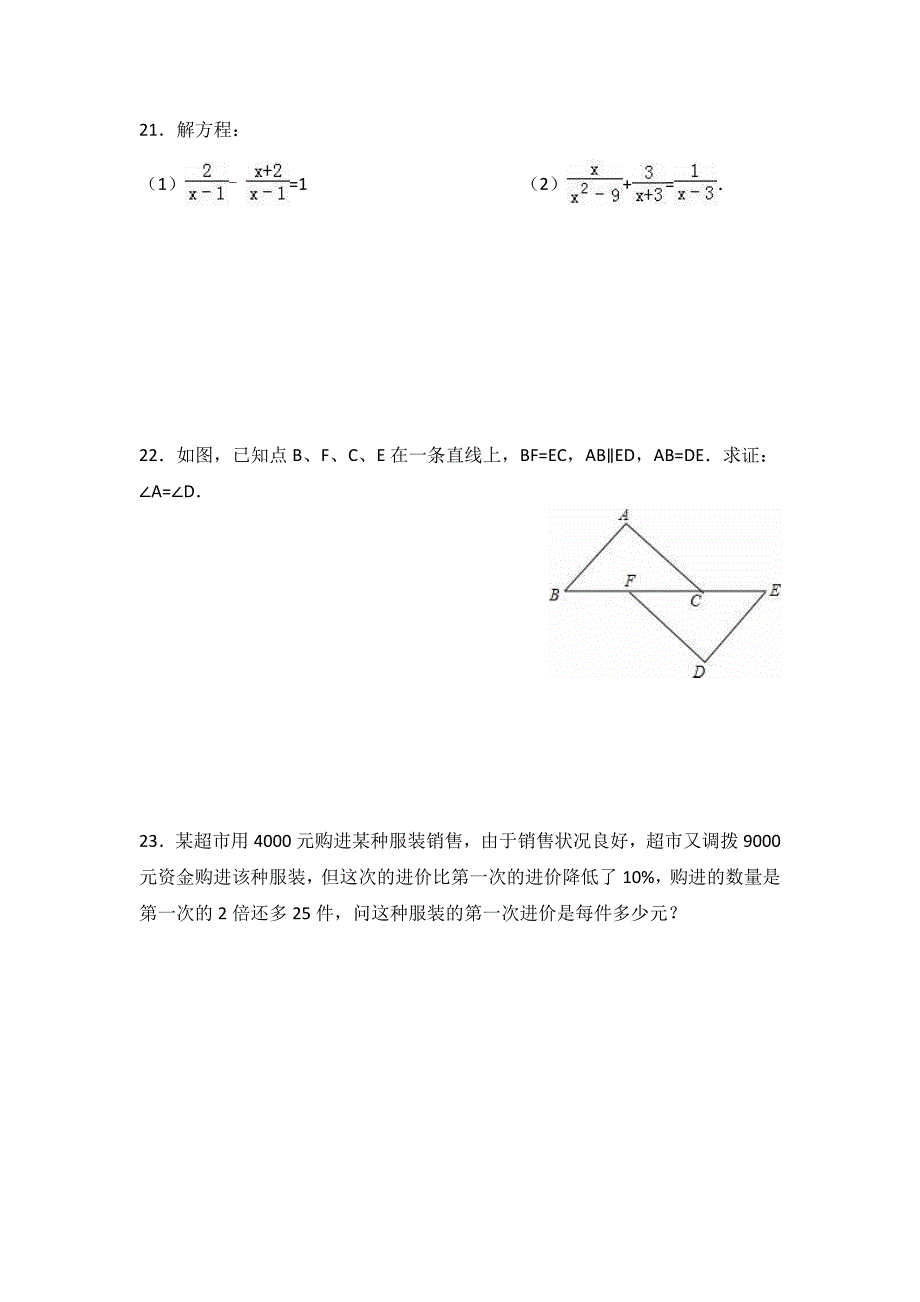 合肥市庐江县1018八年级上数学期末模拟试卷含答案_第4页