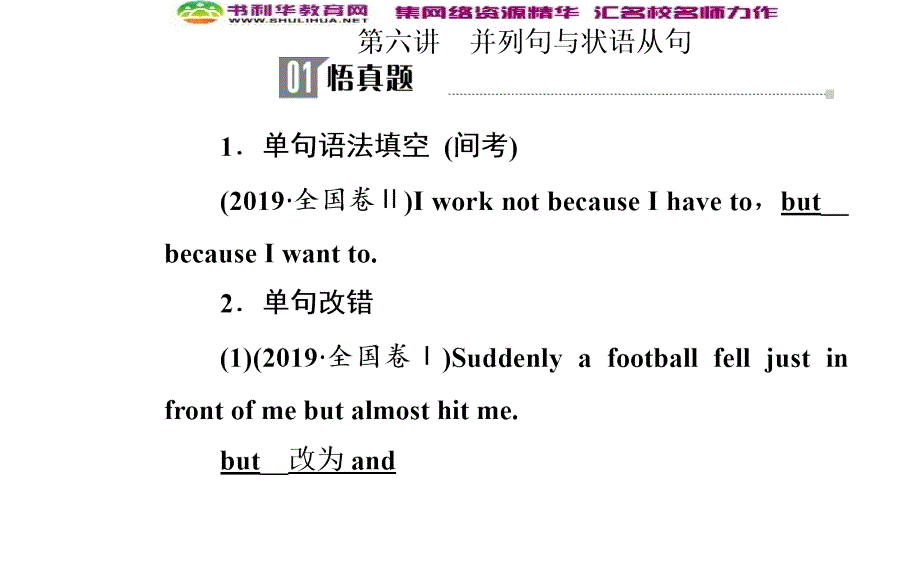 2020届英语高考二轮专题复习课件：第二部分 第六讲 并列句与状语从句_第2页