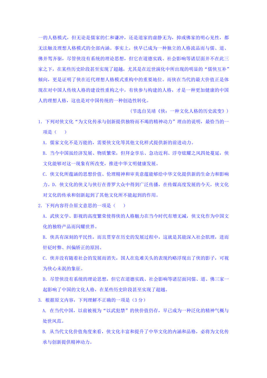 河北省武邑中学高二下学期开学考试语文试题Word版含答案_第2页