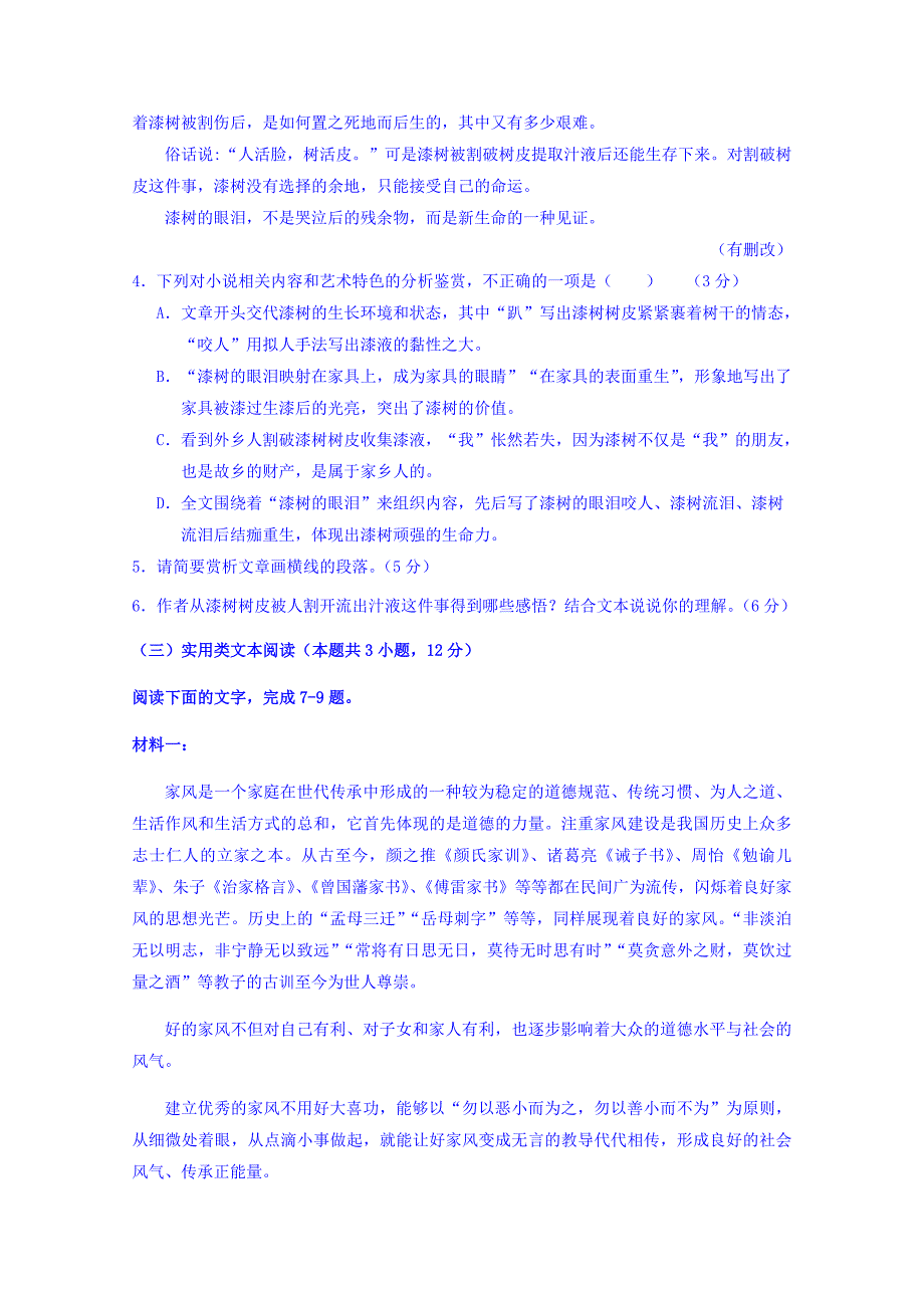 河北省武邑中学高二下学期开学考试语文试题Word版含答案_第4页