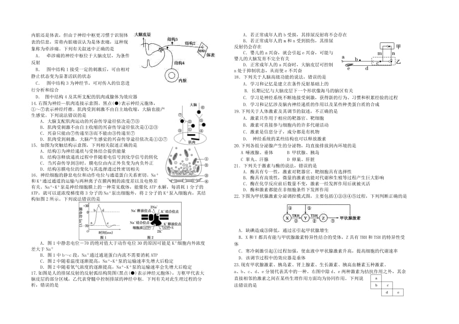 山西省高二上学期10月月考试题生物（理）Word版含答案_第2页