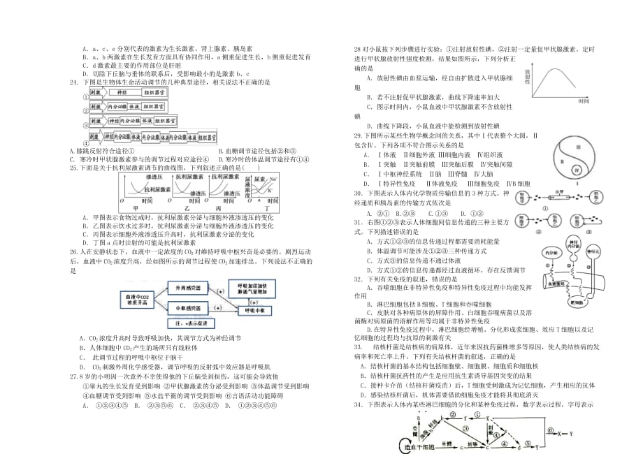 山西省高二上学期10月月考试题生物（理）Word版含答案_第3页