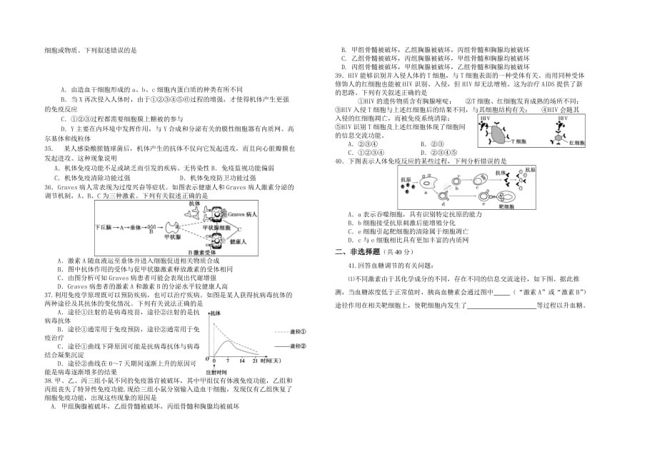 山西省高二上学期10月月考试题生物（理）Word版含答案_第4页