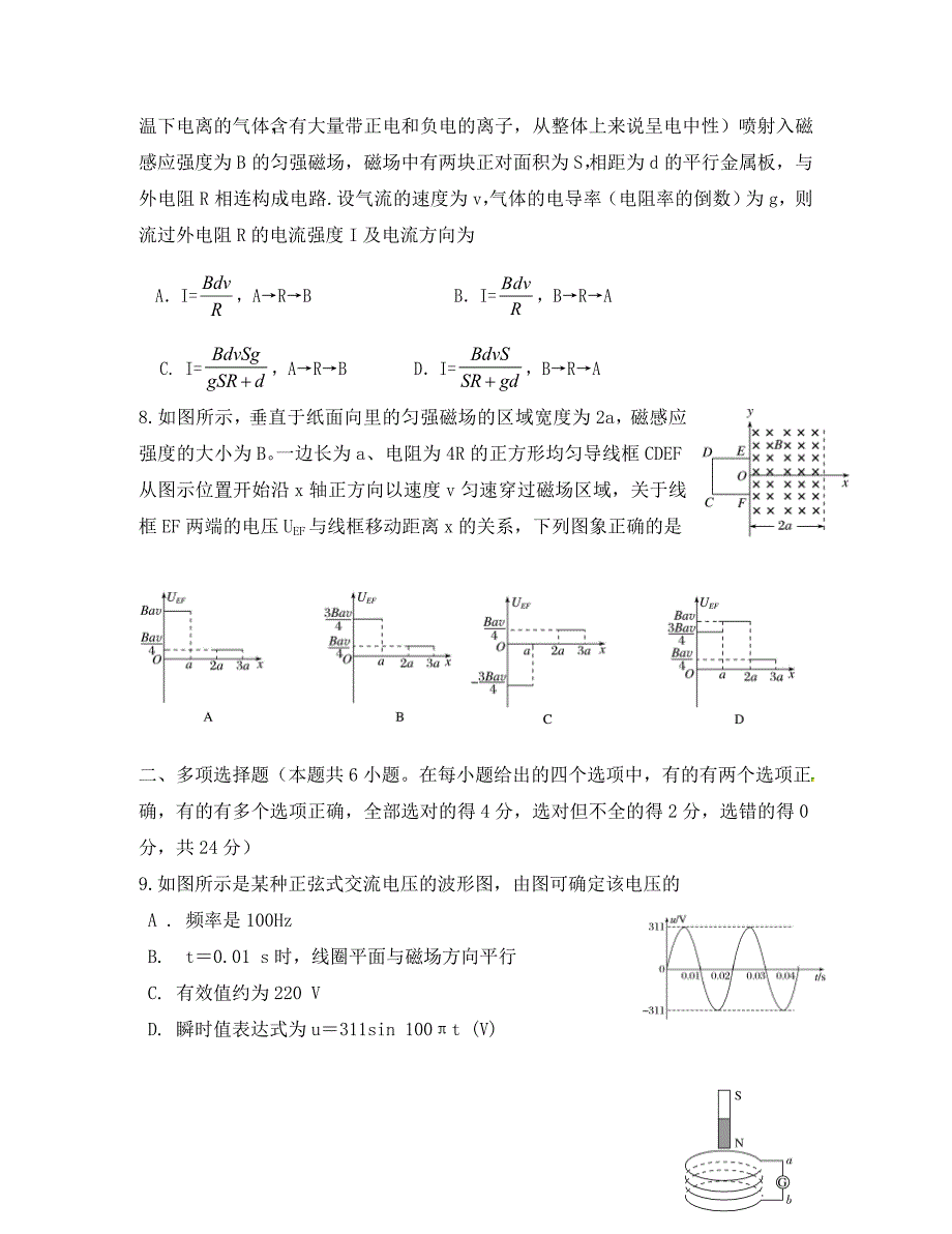 云南省2020学年高二物理上学期期中试题_第3页