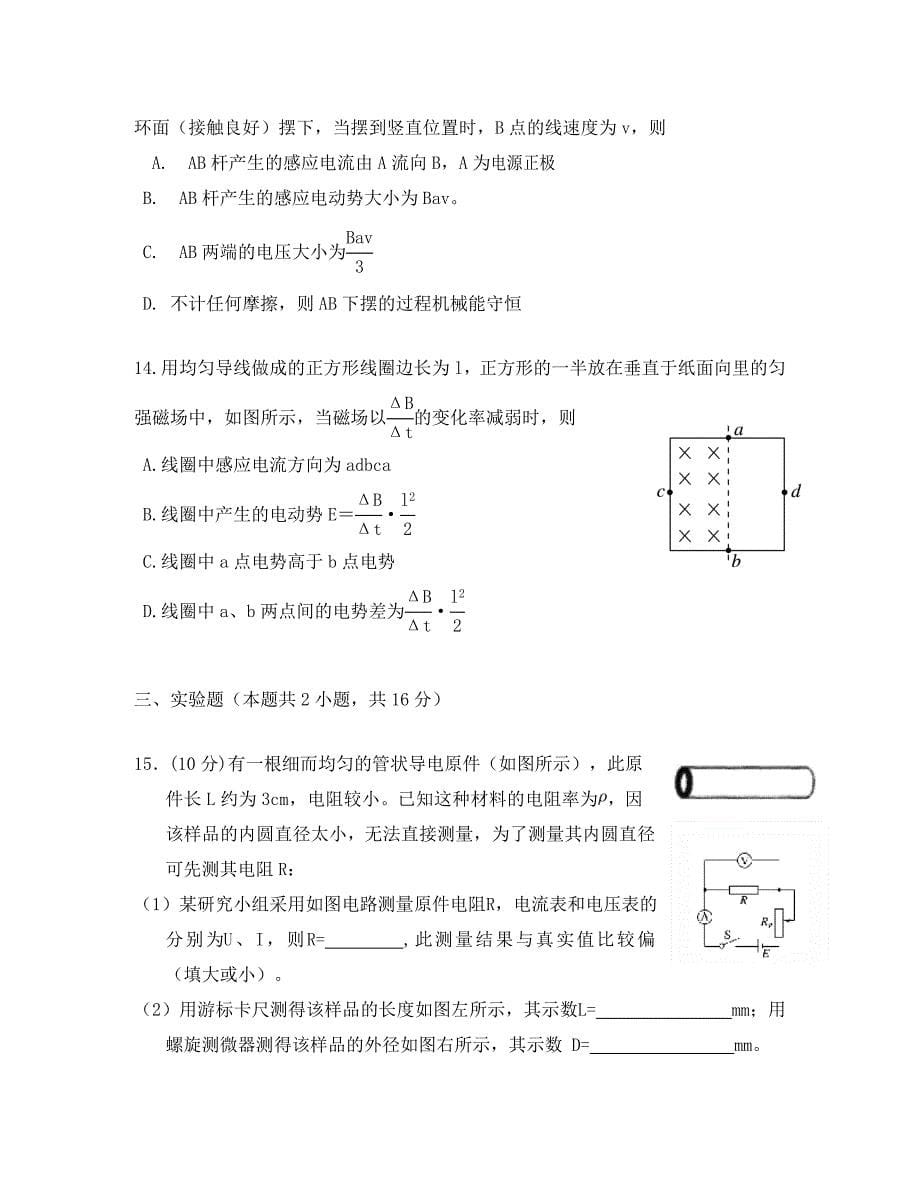 云南省2020学年高二物理上学期期中试题_第5页