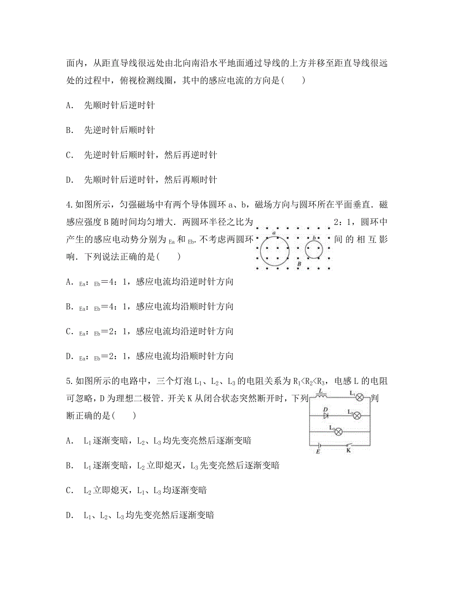 云南省玉溪市华宁二中2020学年高二物理下学期期中试题_第2页