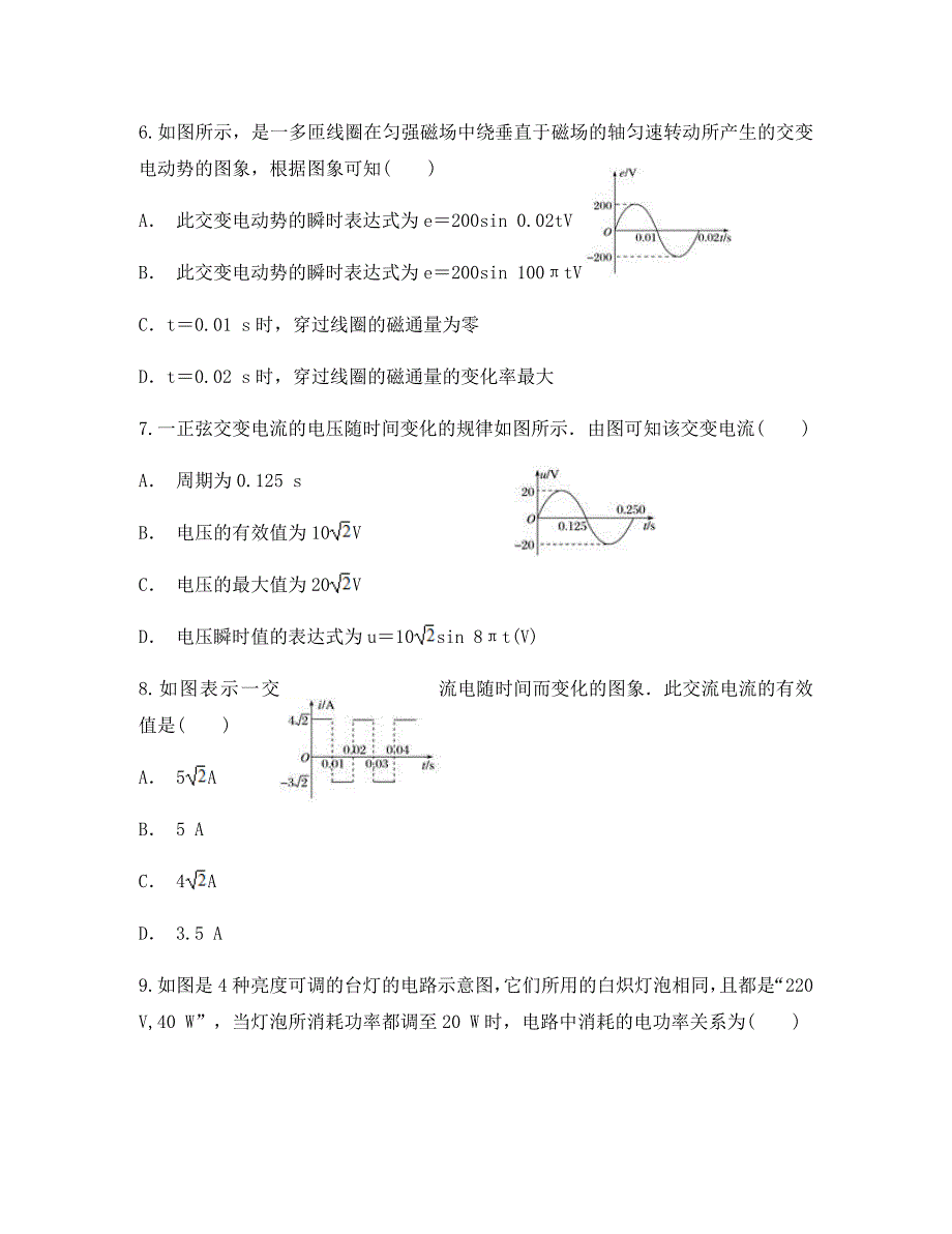 云南省玉溪市华宁二中2020学年高二物理下学期期中试题_第3页