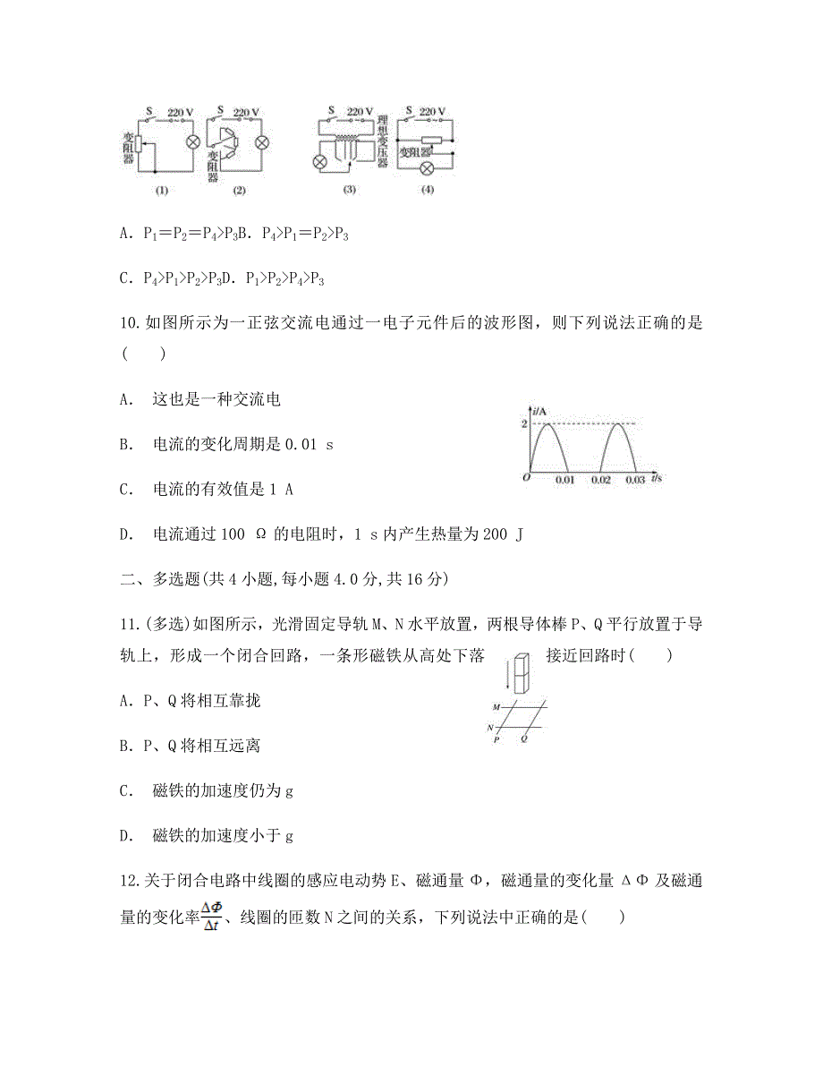 云南省玉溪市华宁二中2020学年高二物理下学期期中试题_第4页