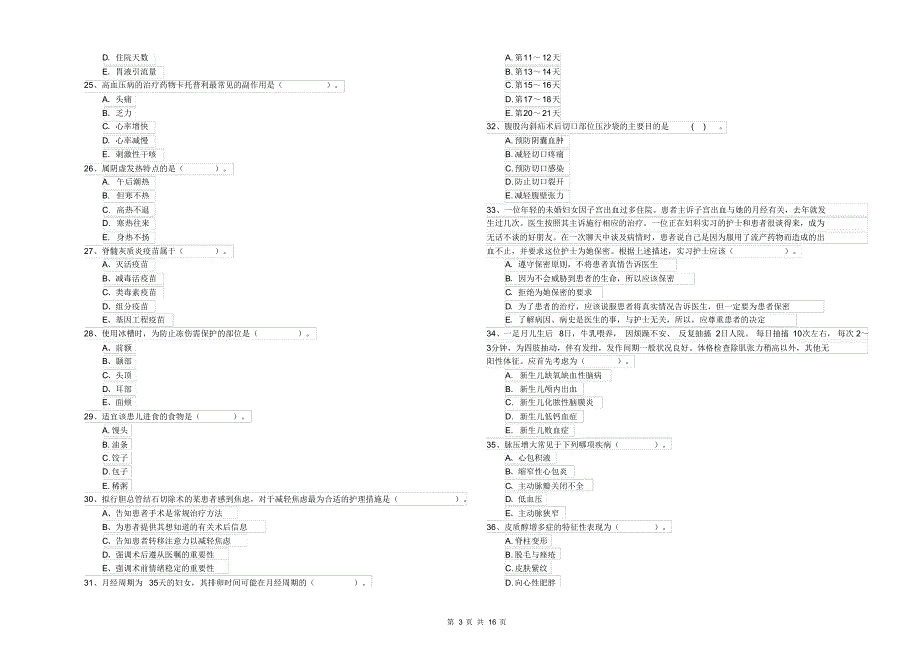 护士职业资格证《专业实务》每周一练试题附答案_第3页