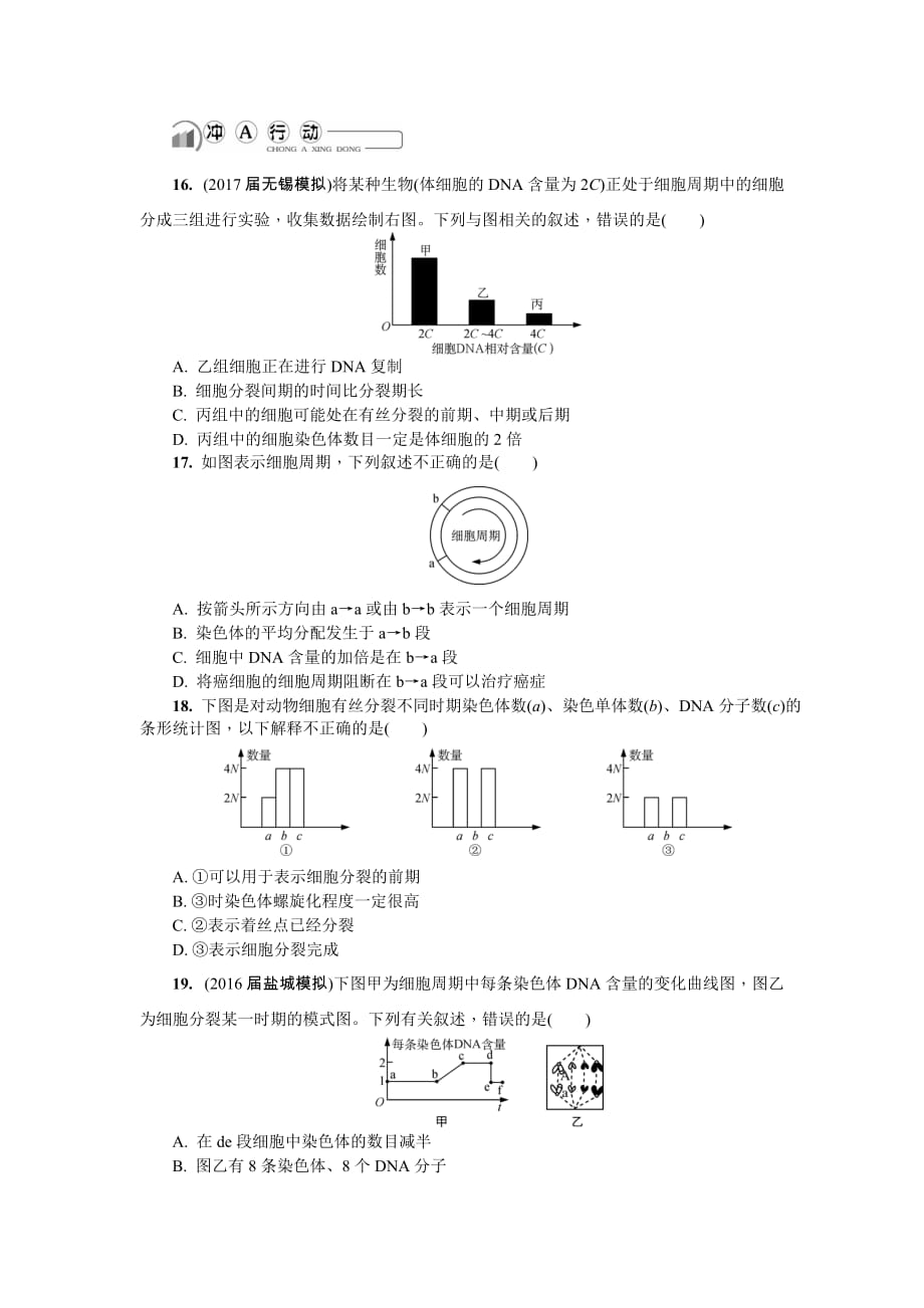 江苏省生物学业水平测试复习白皮书练习：必修1 第七讲　细胞增殖_第3页