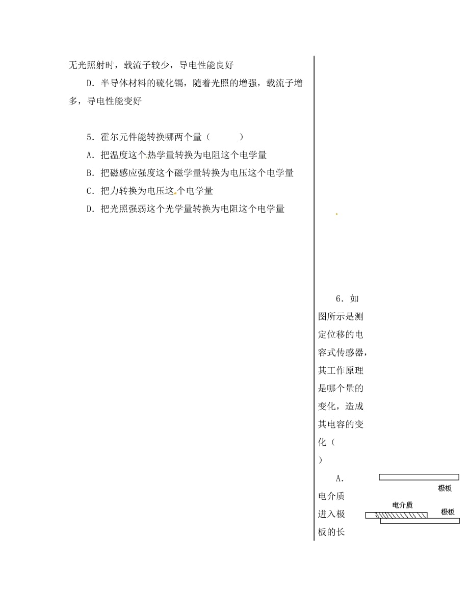 江苏省扬州市宝应县画川高级中学高中物理 3.1 传感器 第2课时导学案（无答案）教科版选修3_第2页