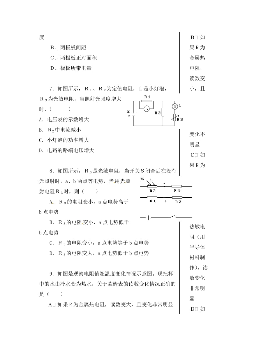 江苏省扬州市宝应县画川高级中学高中物理 3.1 传感器 第2课时导学案（无答案）教科版选修3_第3页