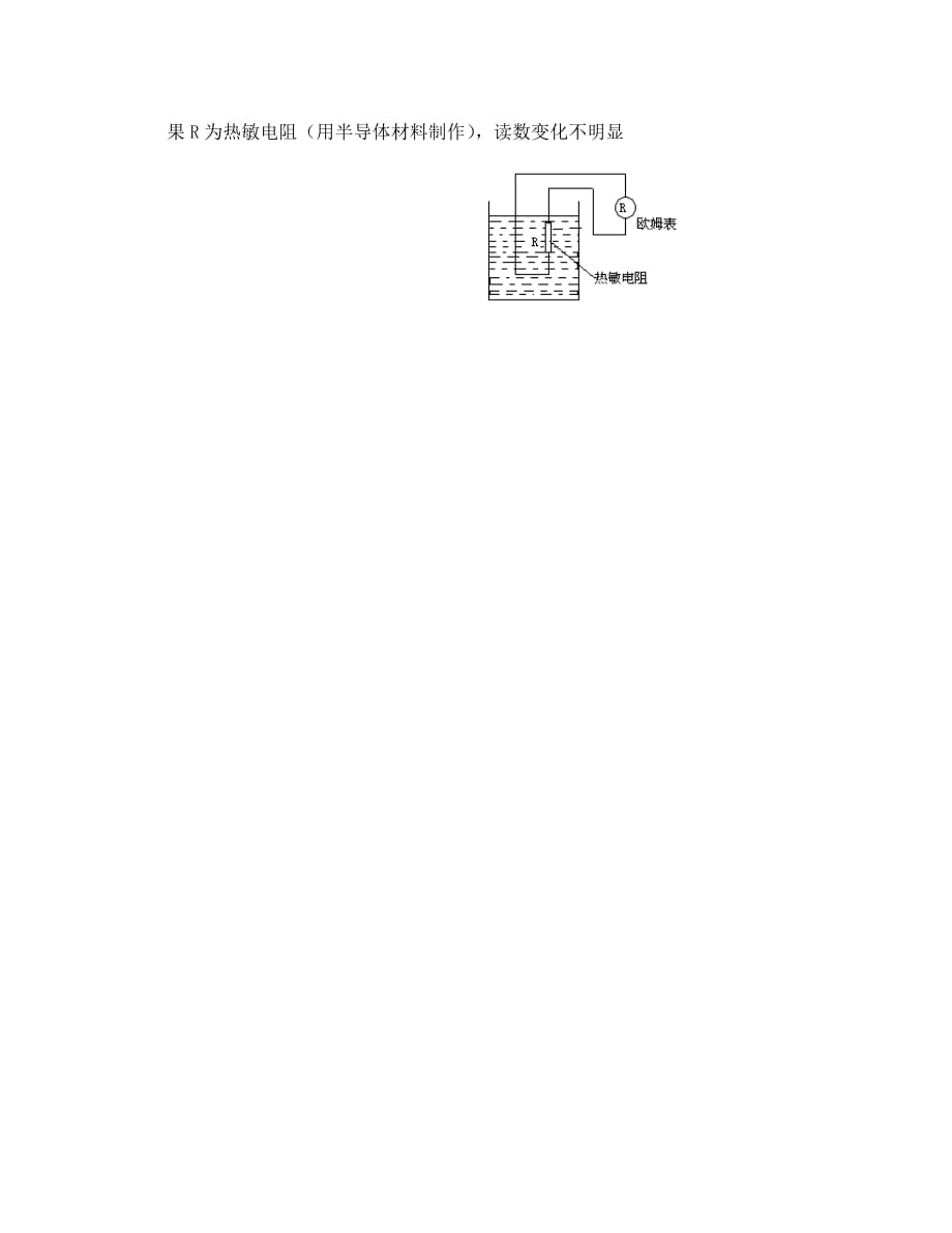 江苏省扬州市宝应县画川高级中学高中物理 3.1 传感器 第2课时导学案（无答案）教科版选修3_第4页