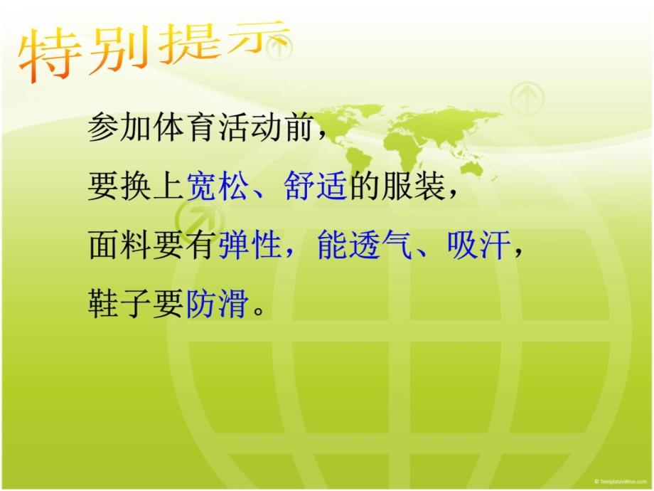 《我运动、我参与、我快乐、我健康》主题班会课件知识讲解_第3页