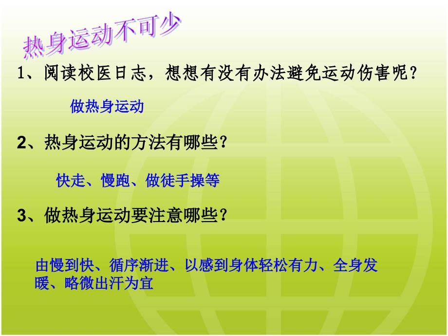 《我运动、我参与、我快乐、我健康》主题班会课件知识讲解_第4页