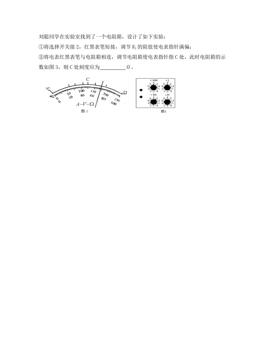 河北省高中物理 2.8 多用电表的原理导学案（无答案）新人教版选修3-1_第2页