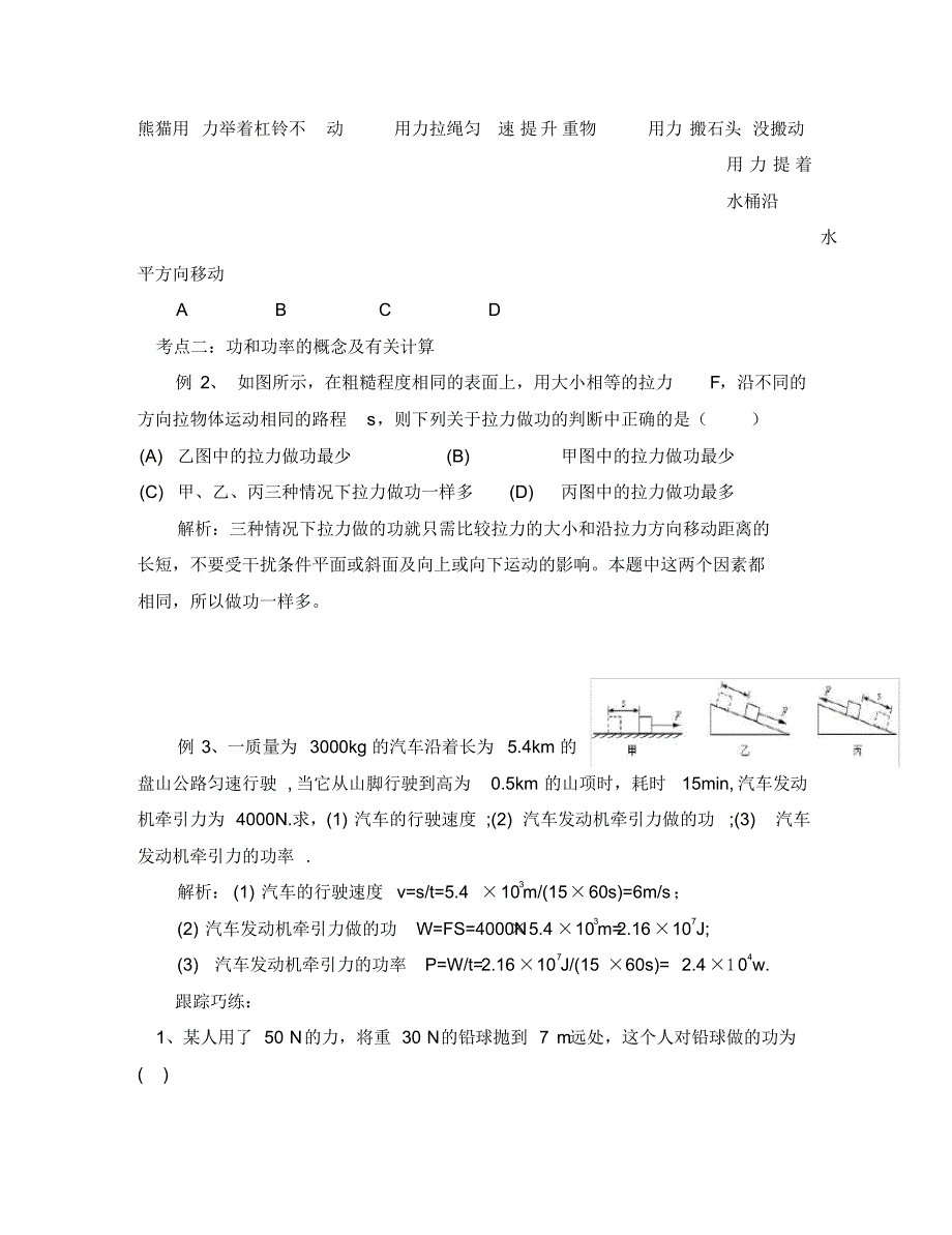 (物理试卷)《功、功率和机械效率》考点解析.pdf_第2页