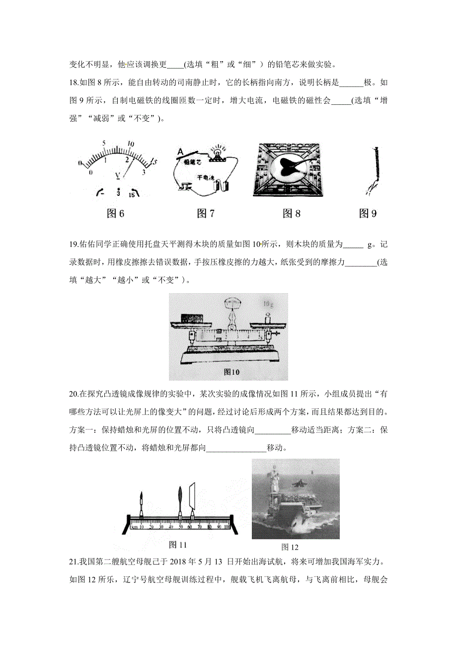 四川成都市中考物理试题（Word版含答案）_第4页