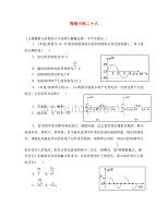 河北省涞水波峰中学2020学年高二物理下学期周测小练试题26（无答案）