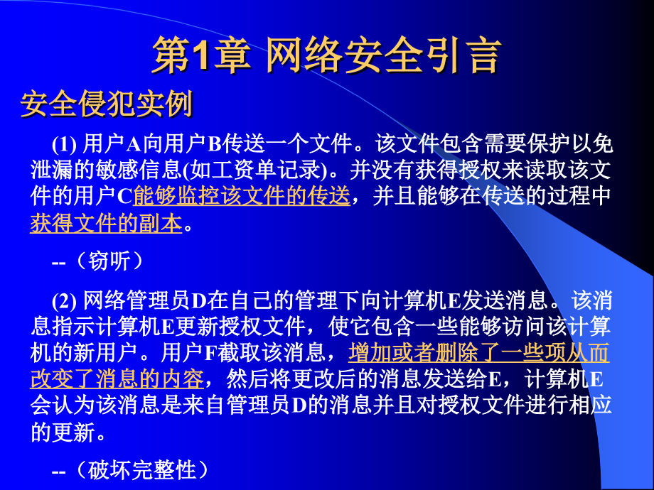 网络安全与管理完整版本.ppt_第3页