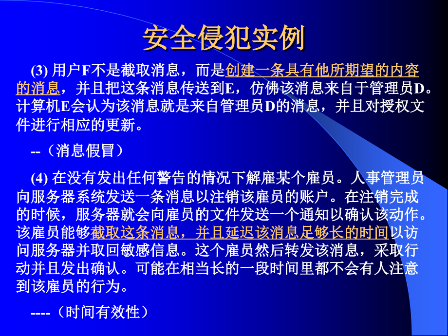 网络安全与管理完整版本.ppt_第4页