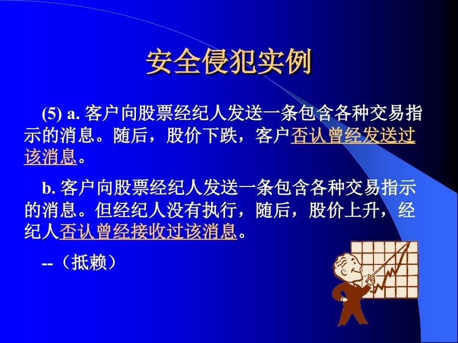 网络安全与管理完整版本.ppt_第5页