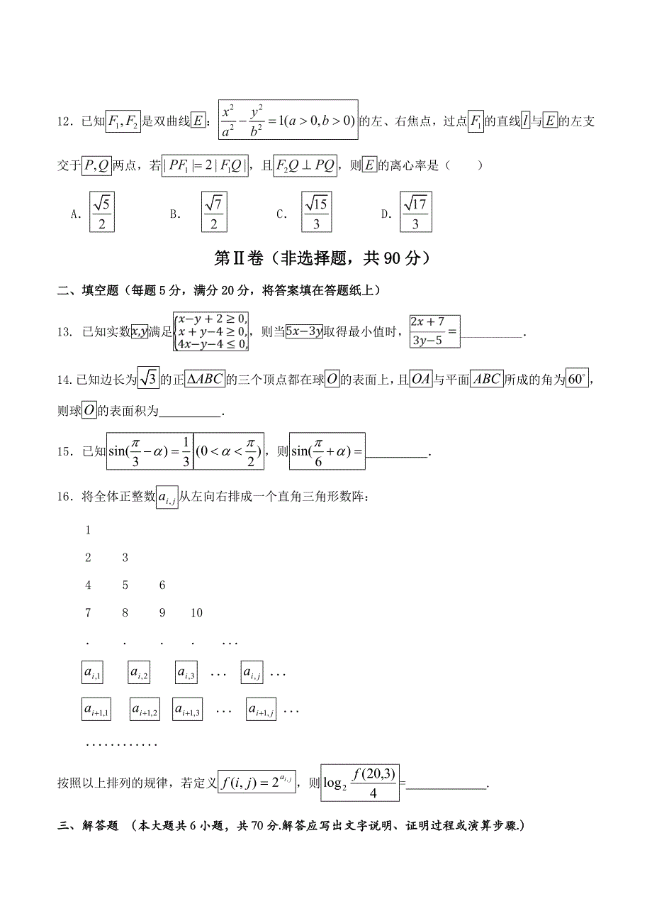 四川省成都经开区实验中学高三1月月考数学（理）试卷（含答案）_第3页