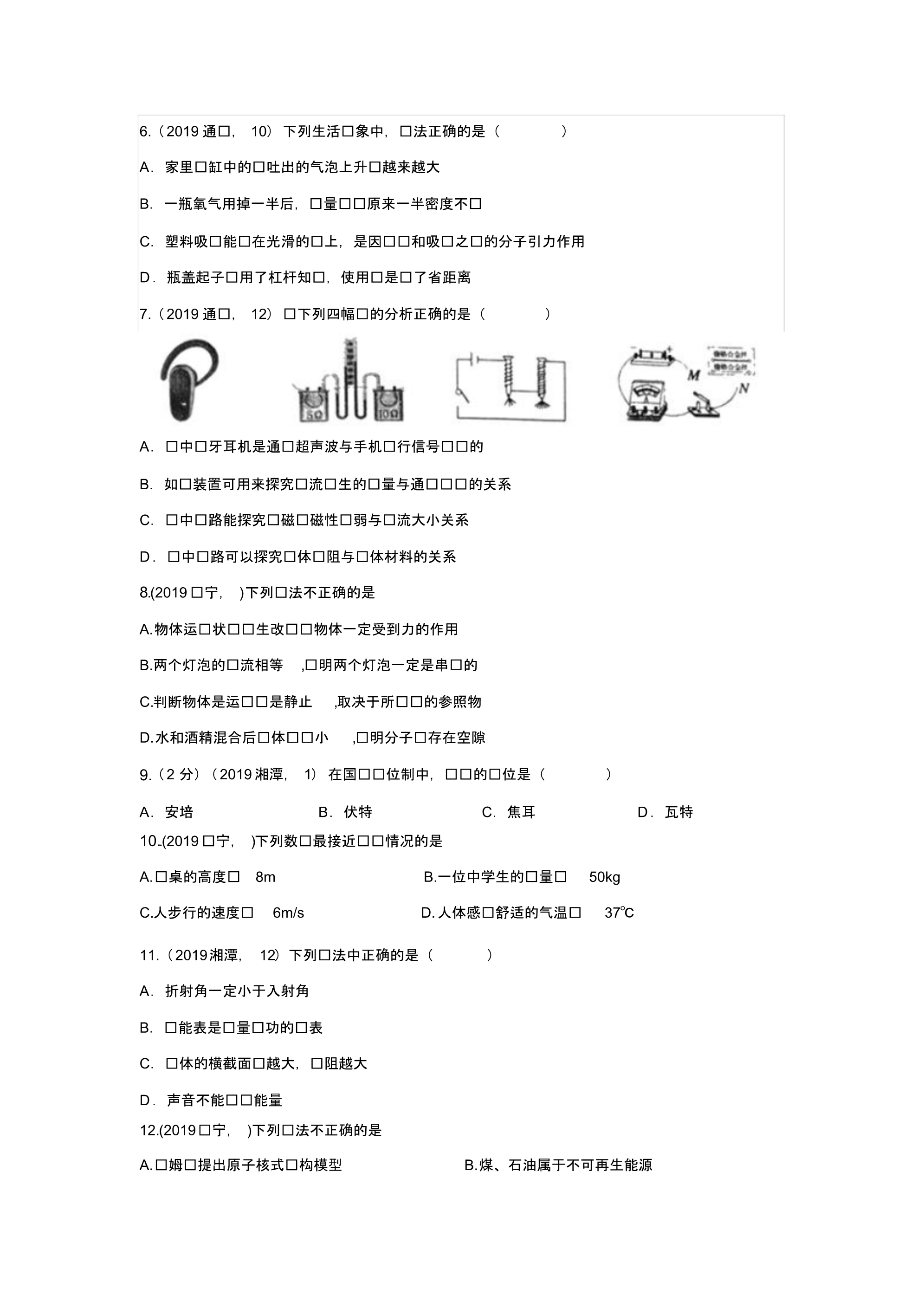 2019年中考物理试题分类汇编——物理常识估测专题(pdf版含答案)_第2页